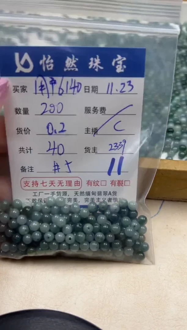 散珠翡翠用****0单单单：11
