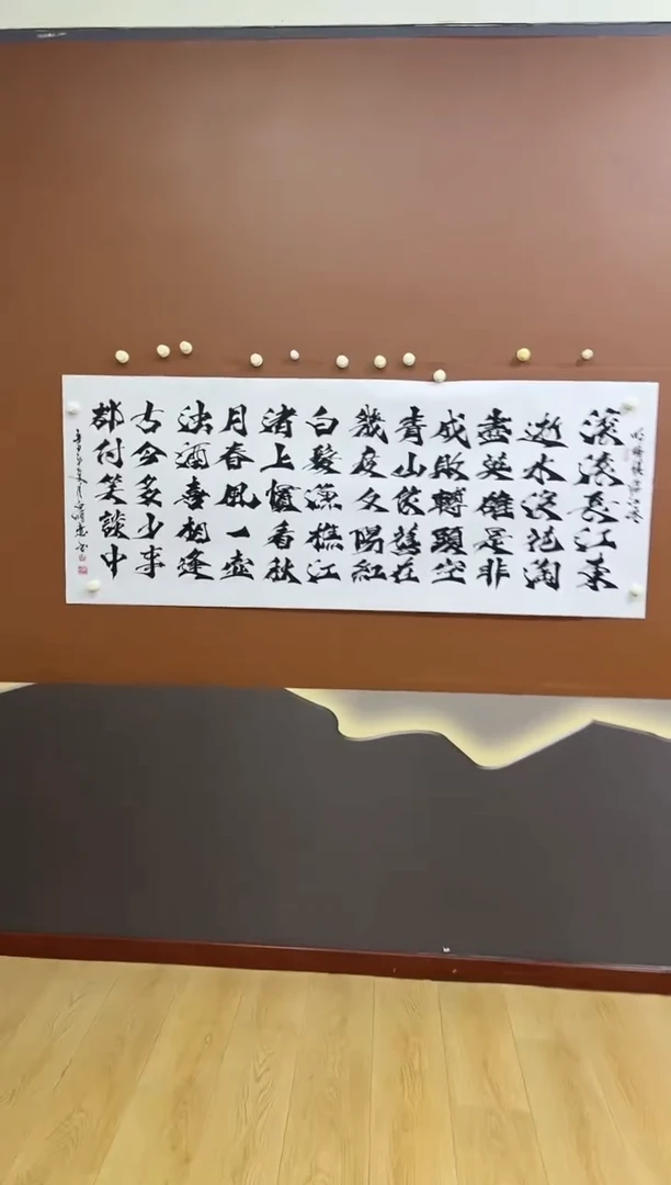 书法临江仙作品111
