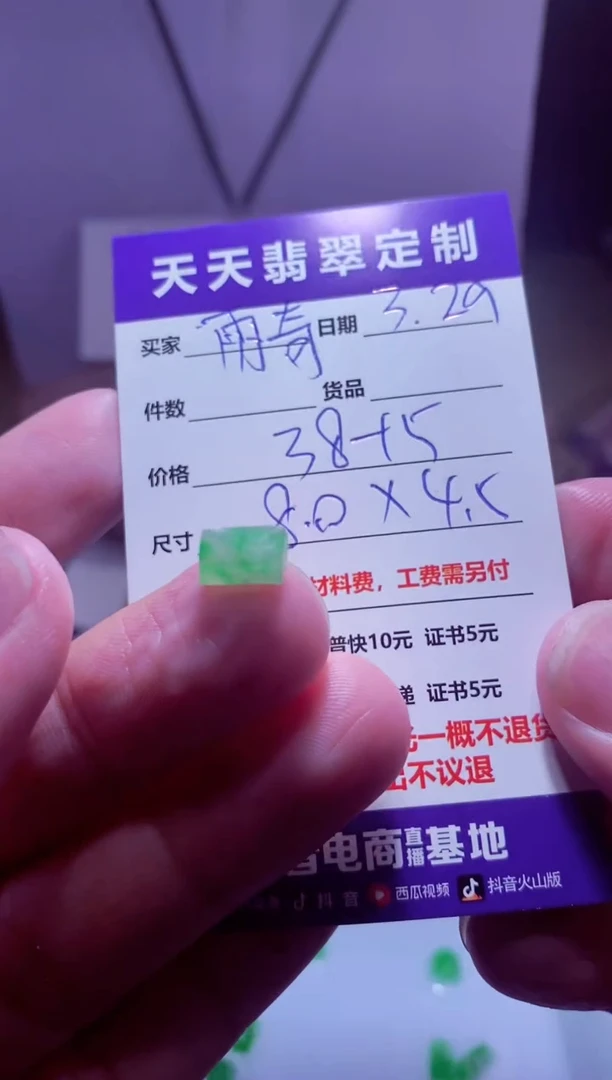 定制翡翠未镶嵌材料38