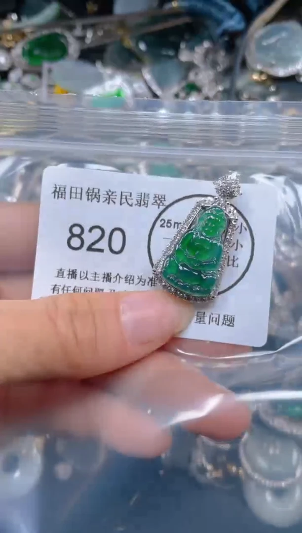 【闪购商品】翡翠吊坠(不含链)未镶嵌820