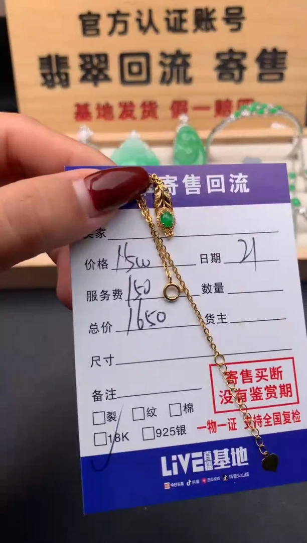 【闪购商品】翡翠手链18K金镶嵌10124009