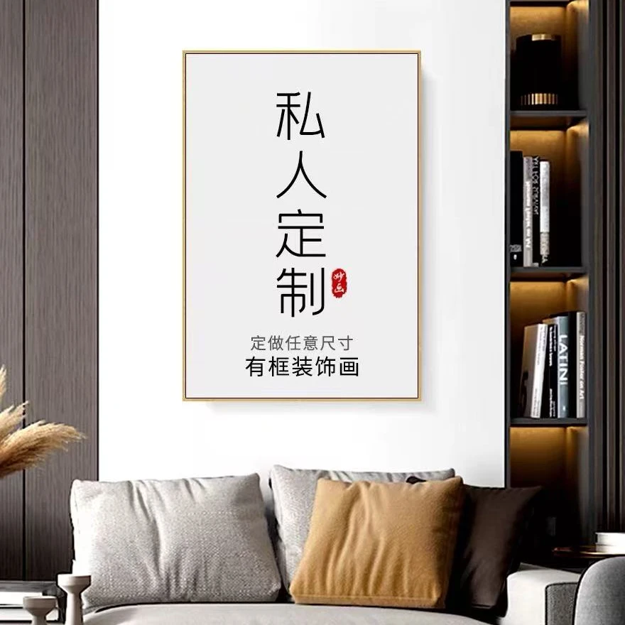私人定制各类高端装饰画墙壁挂画摆画