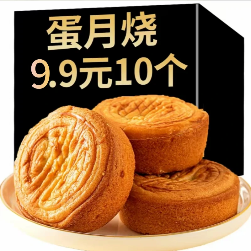 【40克*10块】蛋月烧网红蛋月烧月饼五仁红枣蛋黄多口味支持试吃h