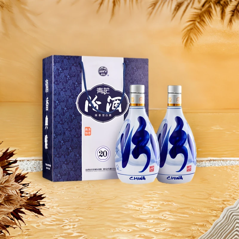 汾酒白酒青花20经典款500ml×2瓶清香型送礼宴请