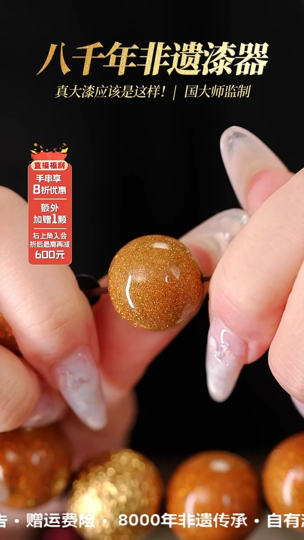 髹新1.8金星砂真非遗大漆单珠