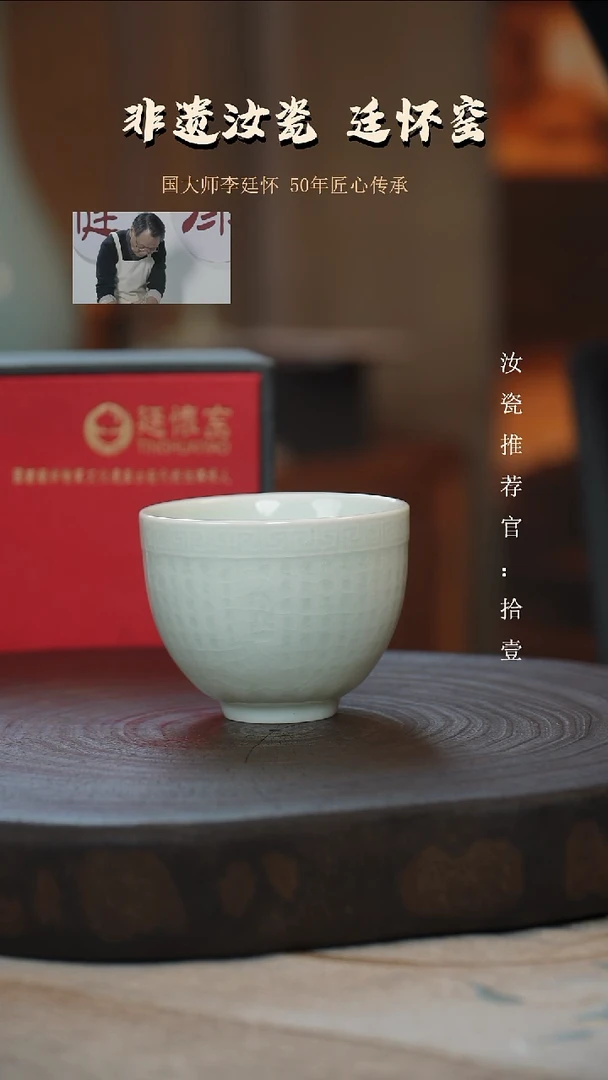 廷怀窑国大师玉青色心经杯