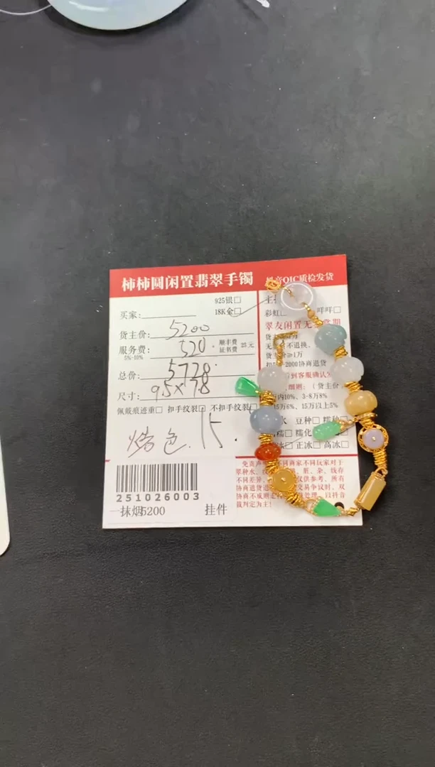 18K金镶嵌手链翡翠姐姐251026003