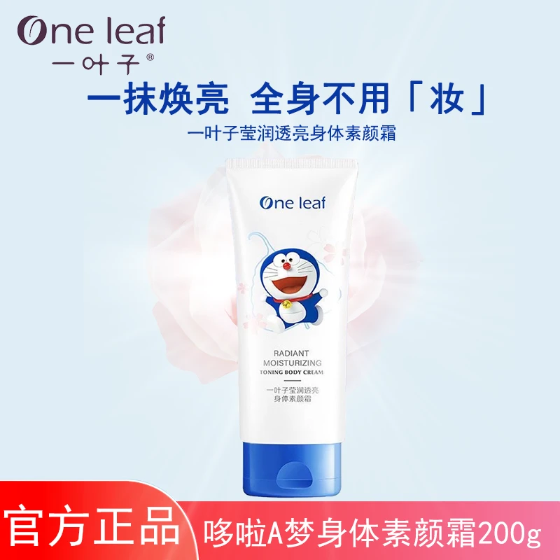 一叶子全身全脸素颜霜200g学生党上班族不假白懒人霜【25年7月22】