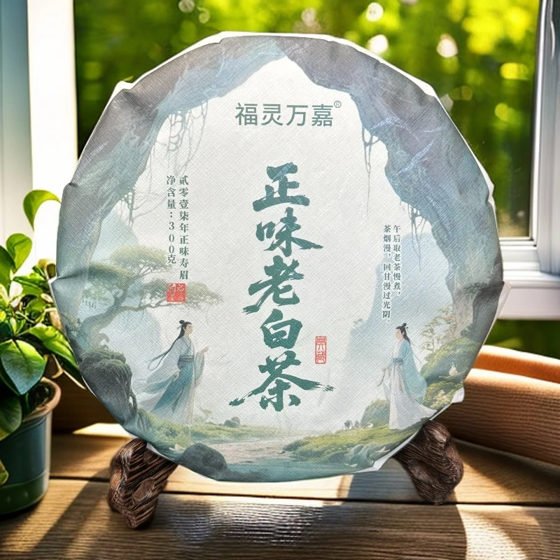 【中秋茶礼】2017年正味老白茶  福鼎磻溪原料 果香冰糖甜 300g