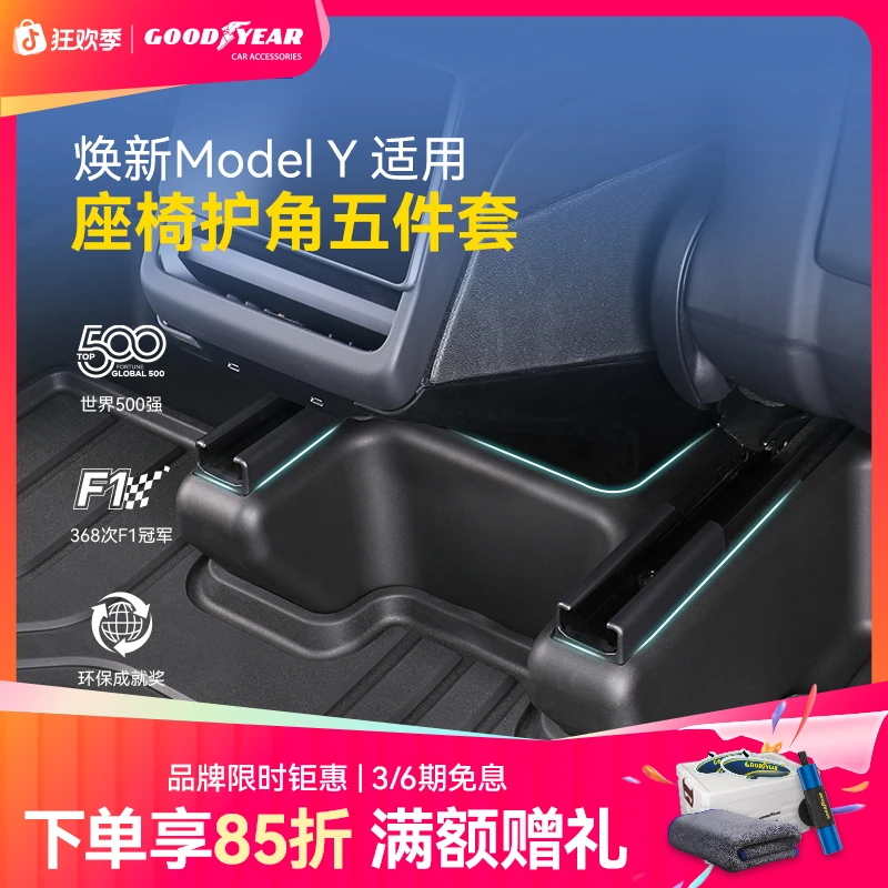 固特异TPE座椅护角防护板适配于特斯拉焕新Model Y YL专用防踢垫