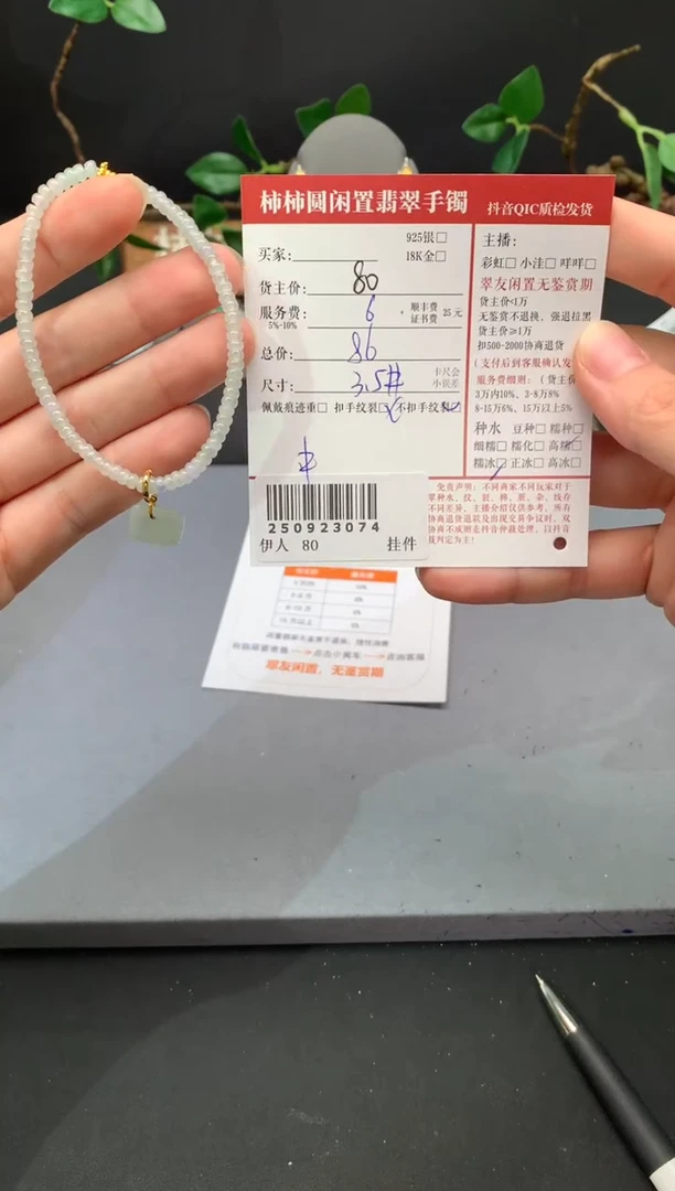 未镶嵌手链翡翠姐姐250923074