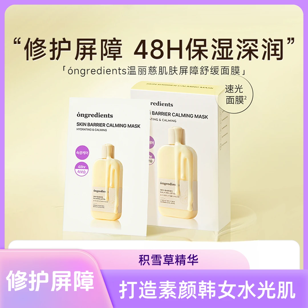 韩国温丽慈奶皮面膜ongredients小黄油温和修护舒缓维稳保湿补水