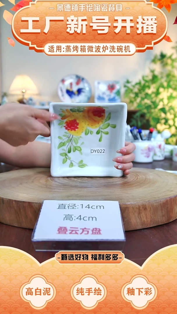 盘景德镇手工手绘陶瓷【食品级】