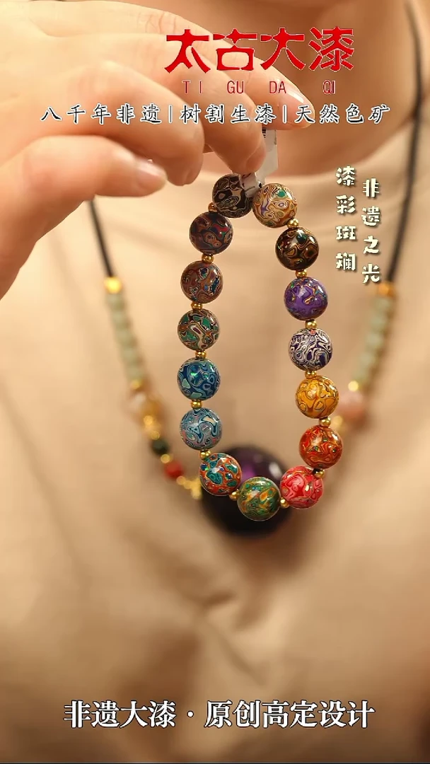 1.0多宝嵌欧大漆手串非遗大漆珠