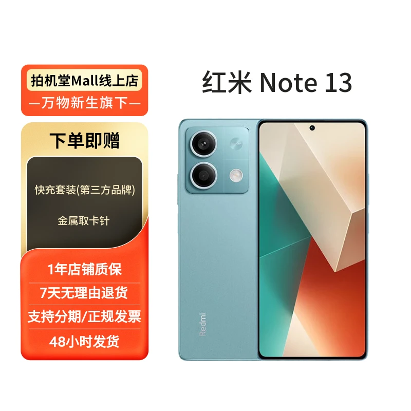 99新 Redmi/红米 【钜惠】红米 Redmi Note 13 国行 全网通 优品