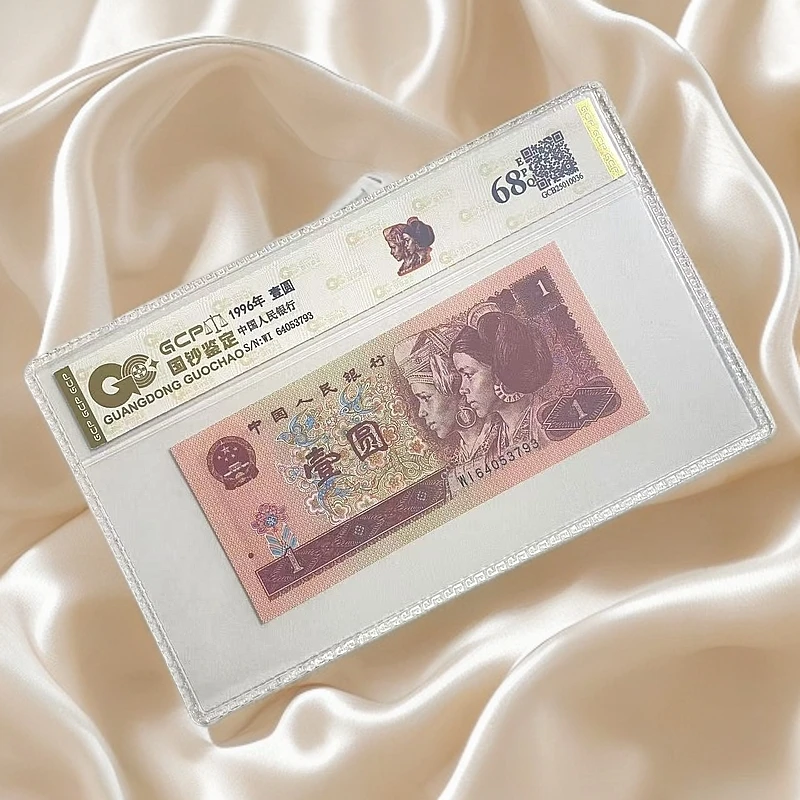 退市第四版人民币961单张68E 国钞鉴定，图片仅供参考