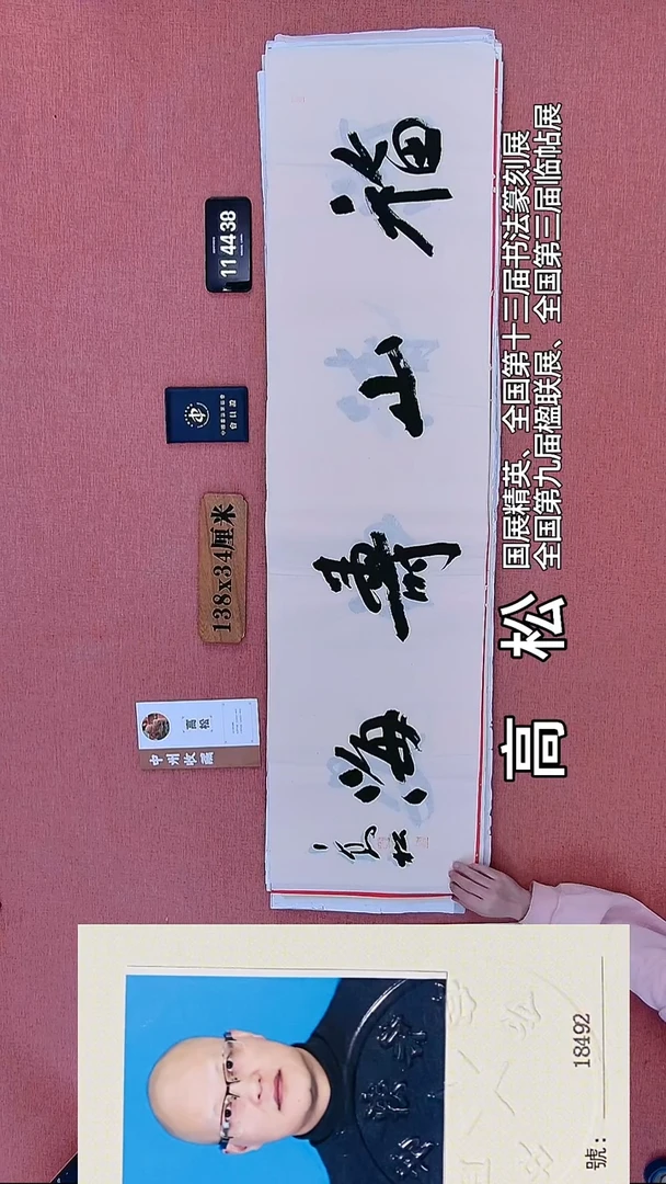 书法119    高老师书法作品