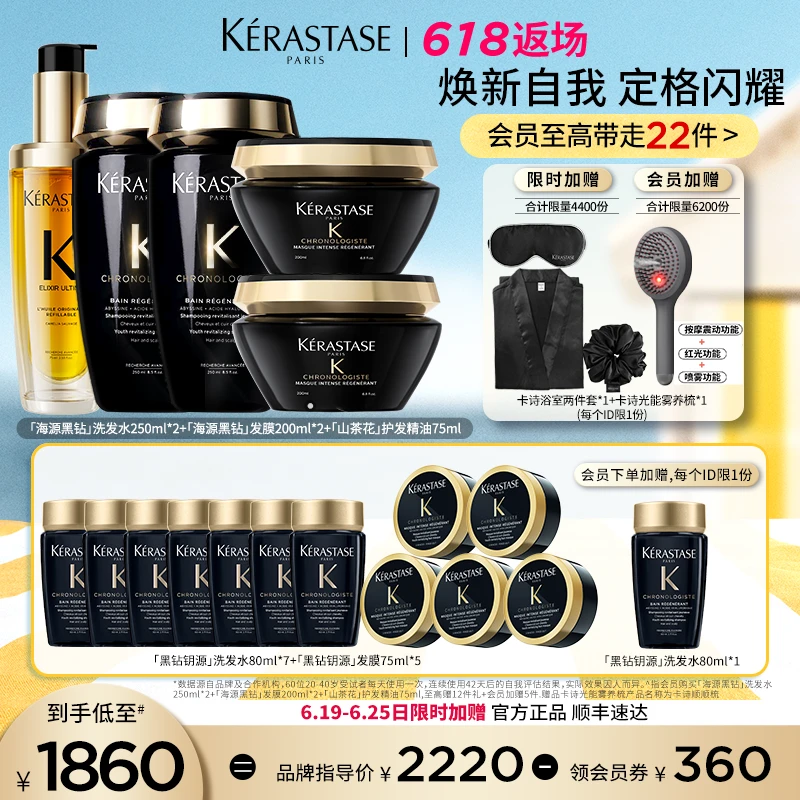 【官方正品】卡诗「黑金5件套」黑钻海源洗发水发膜卡诗山茶花精油A