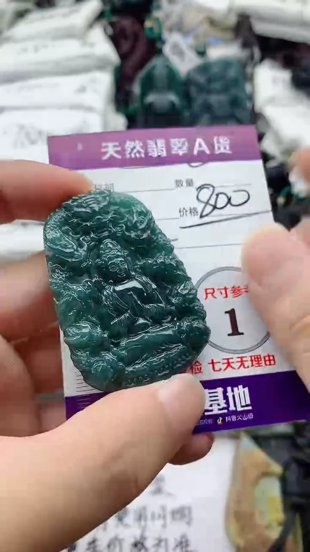 颈饰未镶嵌翡翠888