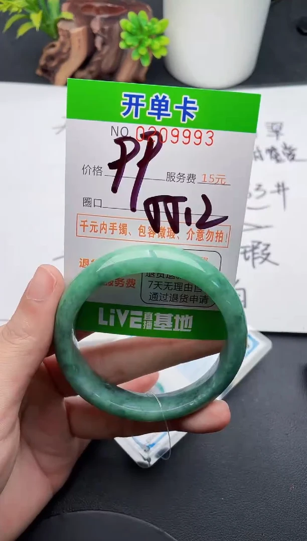 未镶嵌手镯翡翠93天然翡翠A货