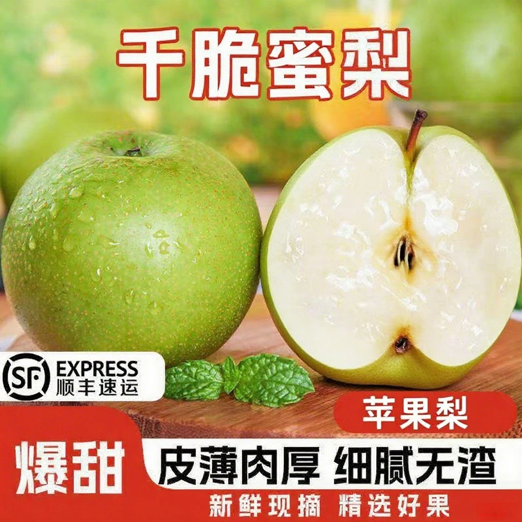 【顺丰包邮】现货千脆蜜梨青皮梨翡翠梨脆甜多汁当季新鲜水果