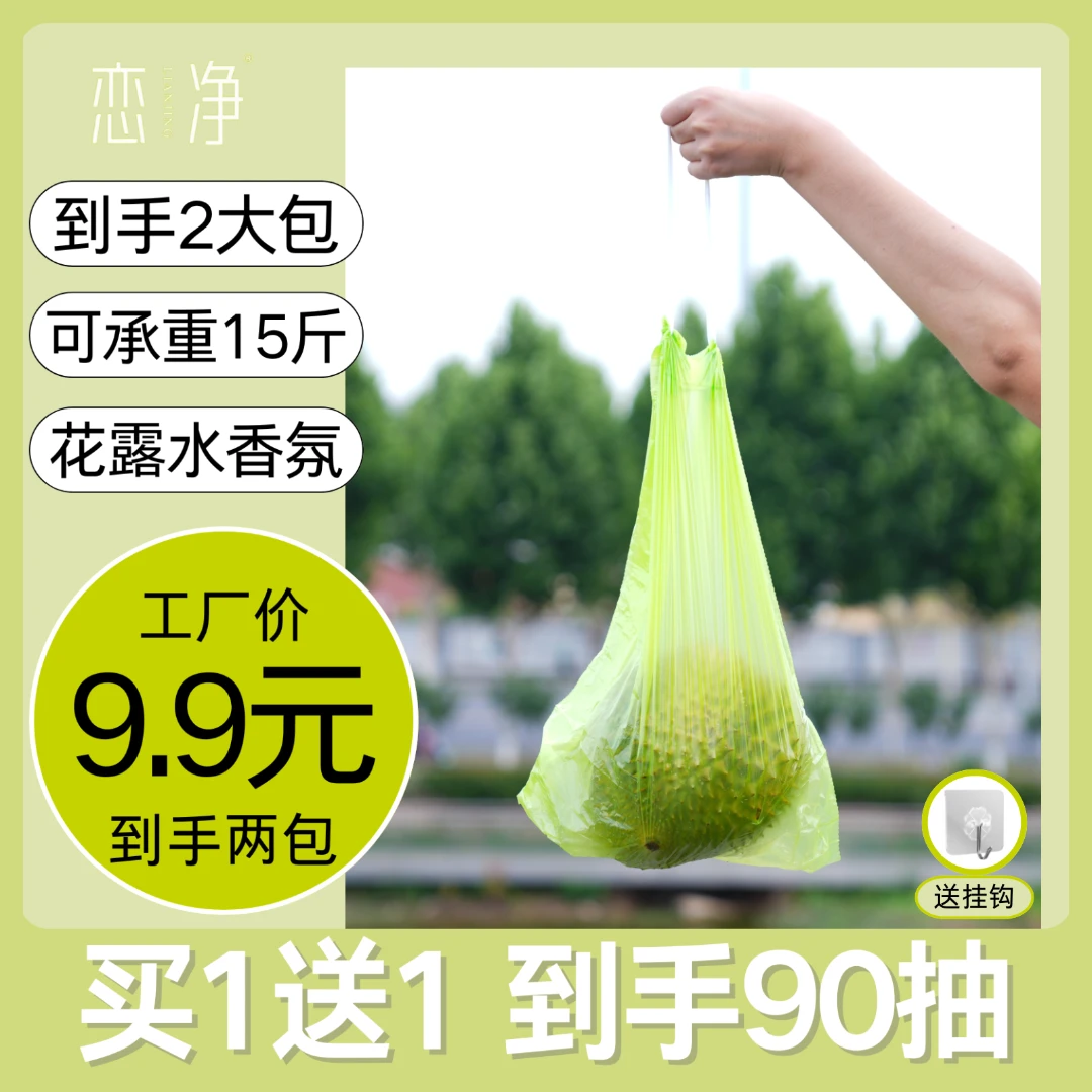 恋净免撕抽绳加厚高品质香氛垃圾袋