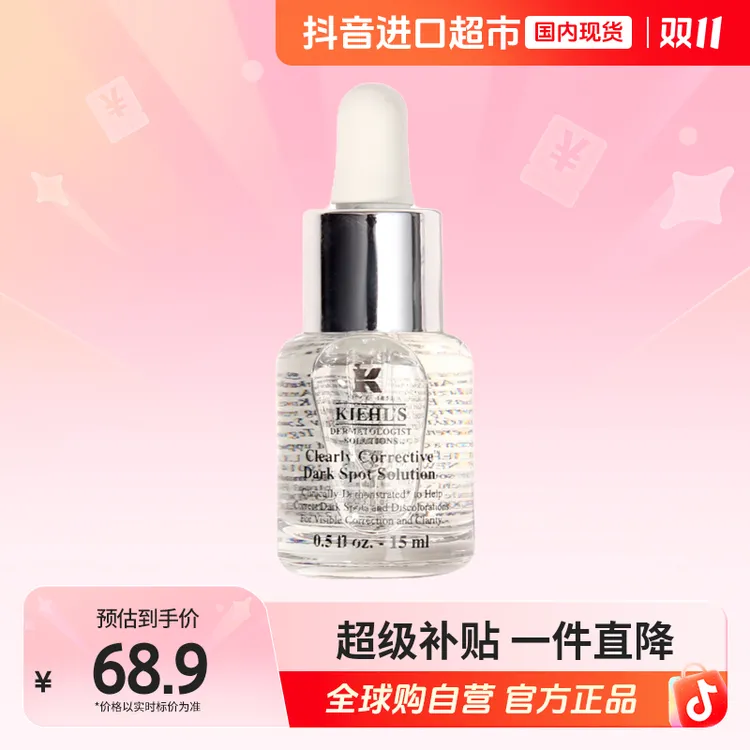【国内现货】KIEHL'S/科颜氏集焕白均衡亮肤淡斑精华液 15ML （h）