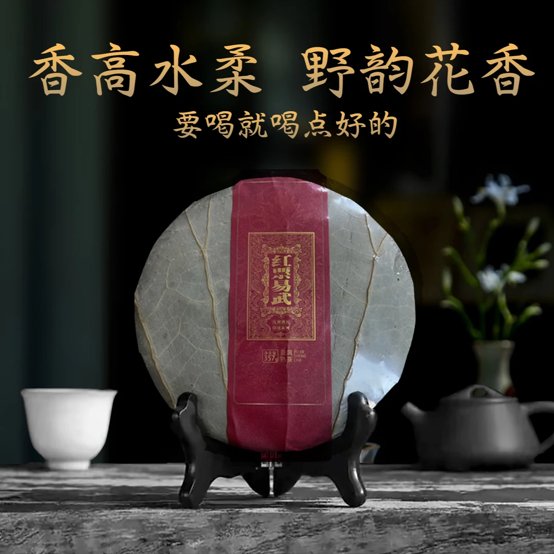 【老普洱】2018年易武红票普洱茶香扬水柔熟茶饼357克
