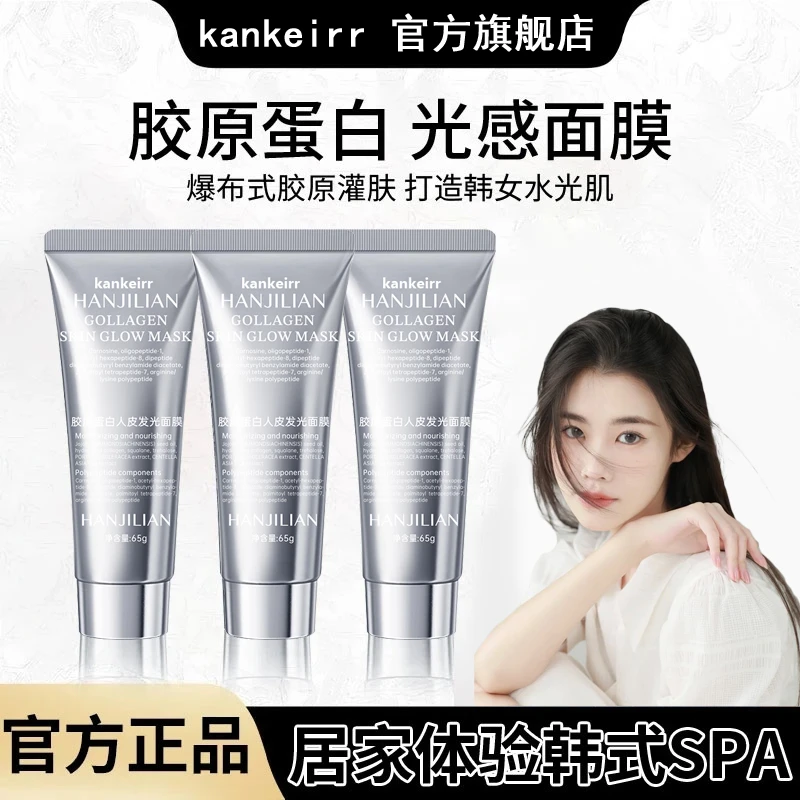 【官方正品】胶原蛋白发光面膜去黄提亮肤色抗氧化改善暗沉官方正品