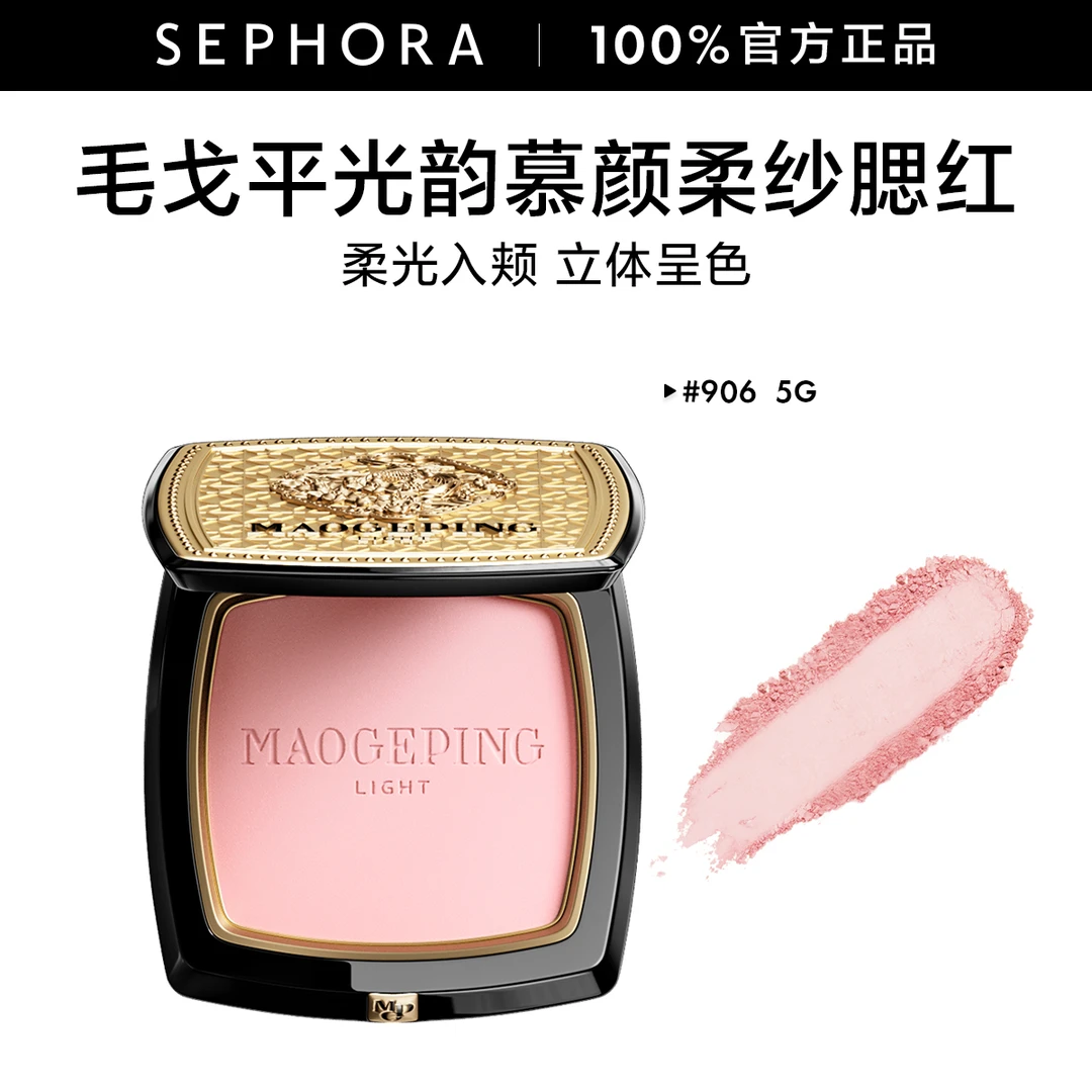 MAOGEPINGLIGHT/毛戈平·光韵慕颜柔纱腮红柔高光两用