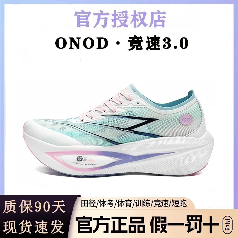 ONOD竞速全掌真碳板跑鞋男女减震透气运动鞋男童青少年学生跑步鞋