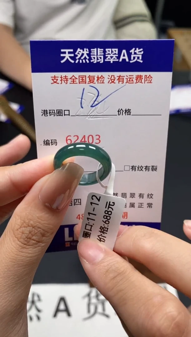 未镶嵌戒指翡翠天然A货翡翠2403