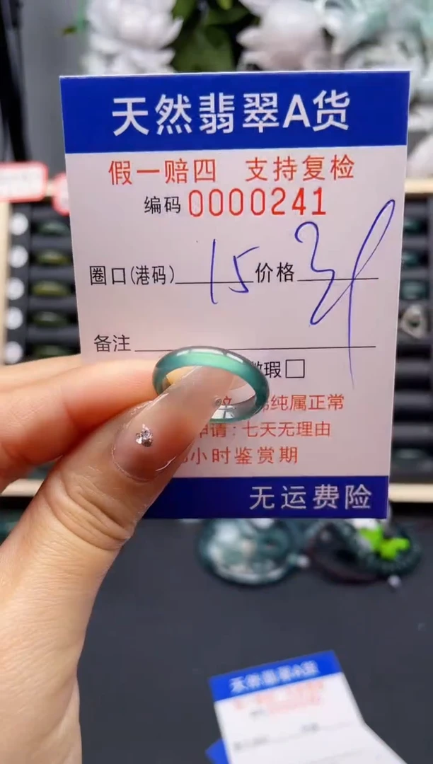 翡翠戒指未镶嵌15*0241-