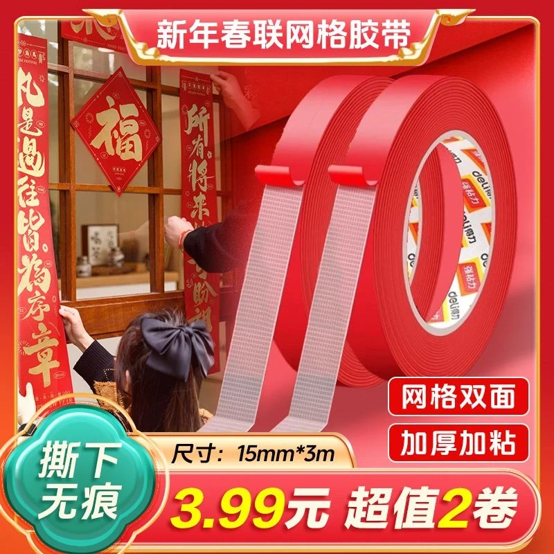 【2卷】网格双面胶不留痕布基胶带高粘度强力固定地毯春联对联专用B