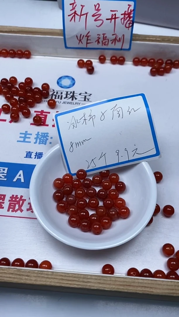 【闪购商品】南红玛瑙散珠未镶嵌B588冰柿子楠 红8mm25个9.9元