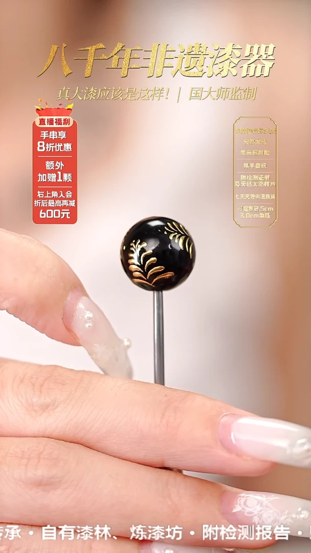 髹新1.5堆金化石真非遗大漆单珠