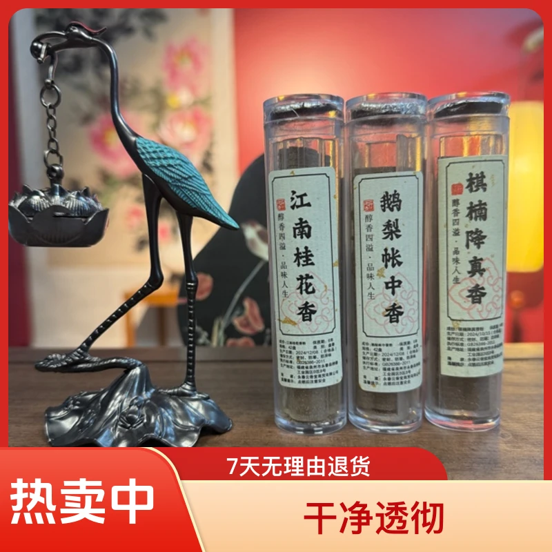 家居室内中式家用熏香香炉摆件【送鹅梨/降真/桂花一共三管香】