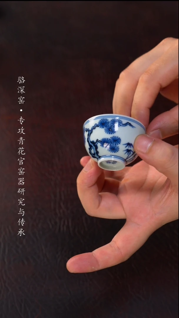 骆深窑-松竹梅小杯40cc