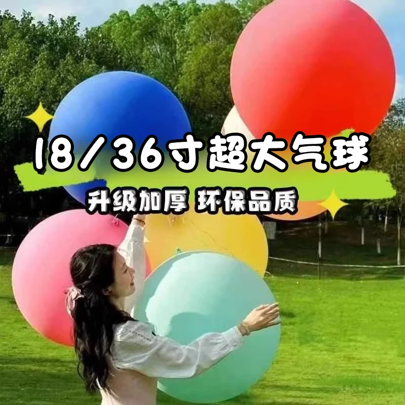 36寸超大气球户外防爆加厚大气球儿童大气球乳胶玩具布置多款18寸