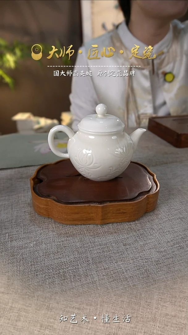 水平莲纹茶壶——大宋定窑