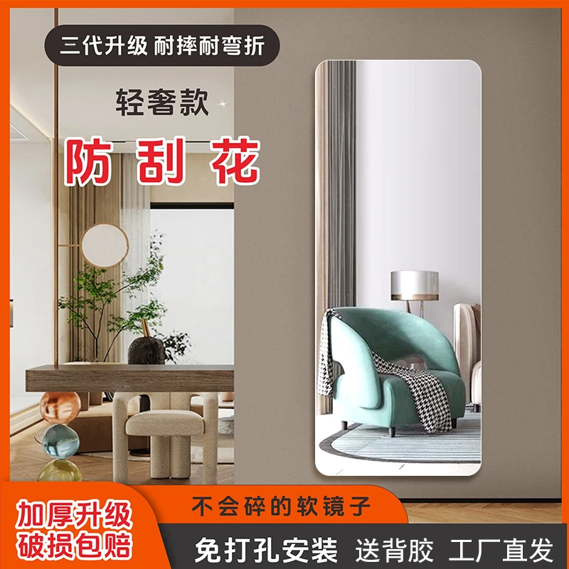 亚克力软镜子贴墙自粘浴室高清穿衣镜2025新款试衣全身镜家用推荐