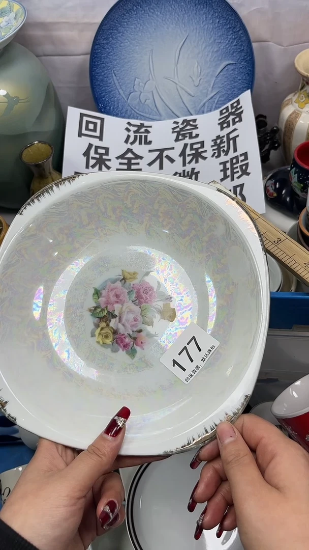 【闪购商品】177回流瓷器，默认微瑕