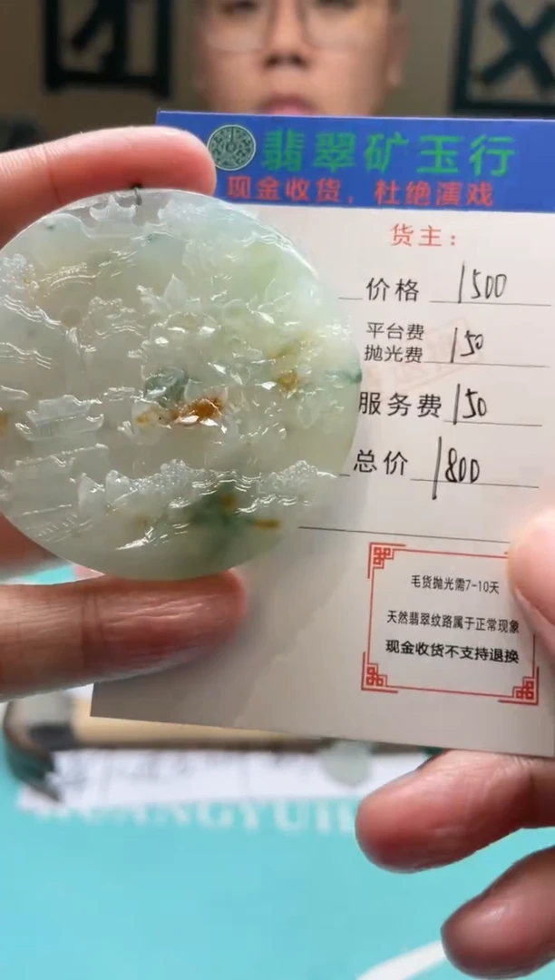 未镶嵌定制翡翠自**终毛货-不退不换