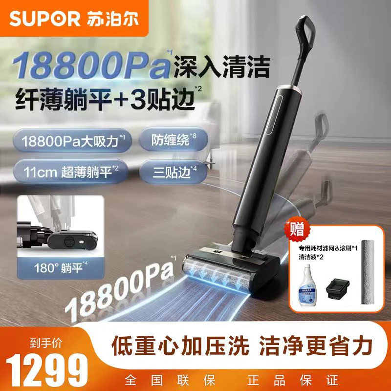 苏泊尔洗地机吸拖一体机自动清洗拖地机家用躺平扫地拖地EWV-M16