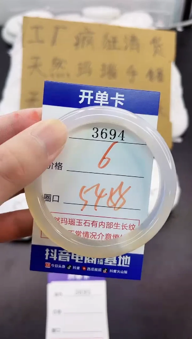 手镯玛瑙/玉髓未镶嵌3694