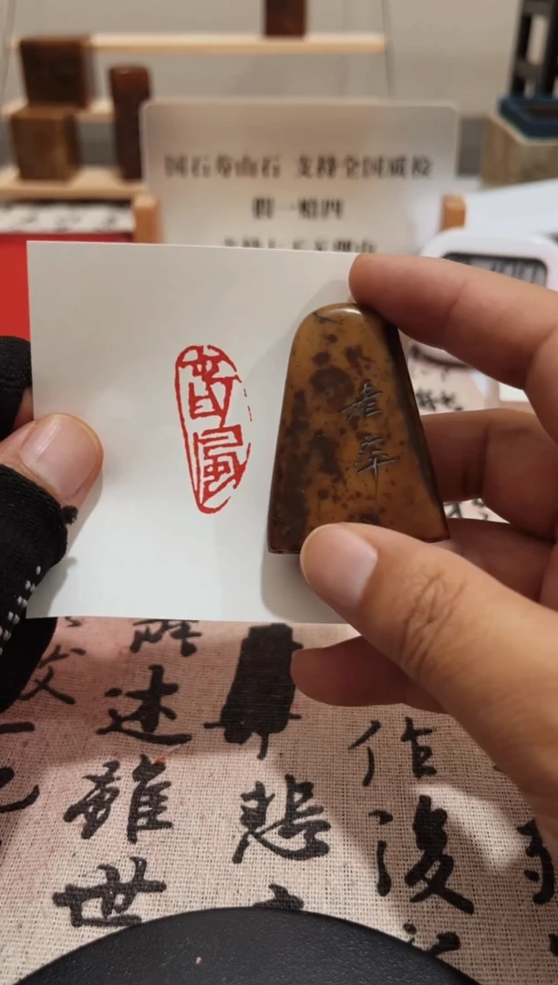 寿山石印石顽石印章90269