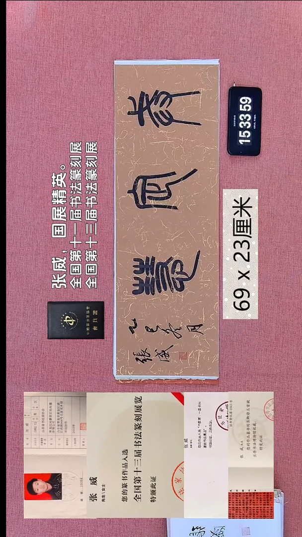 书法374    张老师书法作品