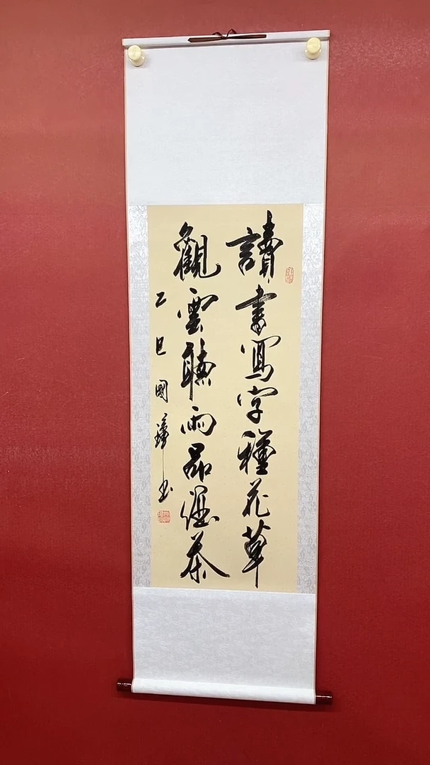 书法读书写字  三尺竖卷轴姚国璋