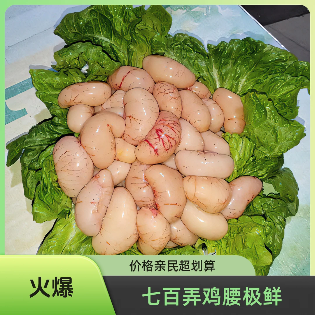 七百弄批发鸡腰子公鸡蛋鸡春鸡子鸡肾鸡卵2斤起新鲜批发鸡腰子