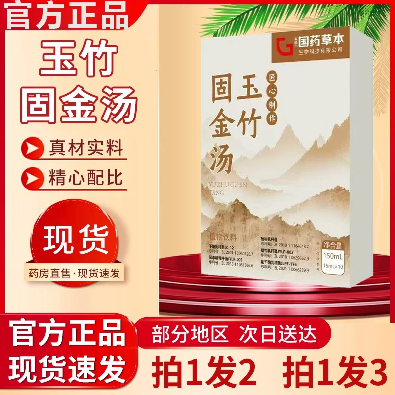 玉竹固金汤多汗官方旗舰草本配方茶饮国药药材固表舒爽饮风清正品